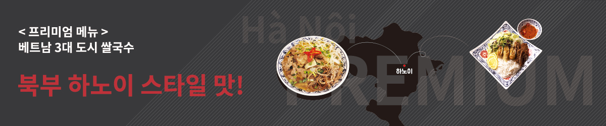 하노이의 맛