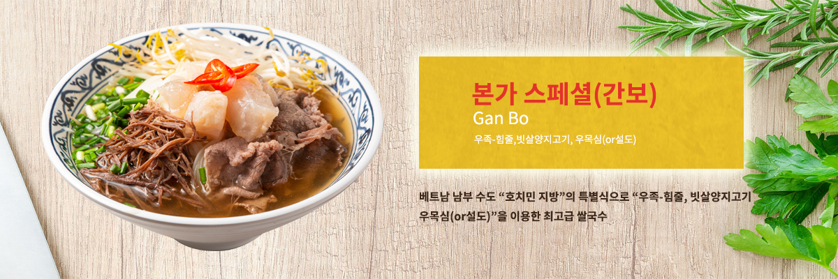 본가스페셜 간보
