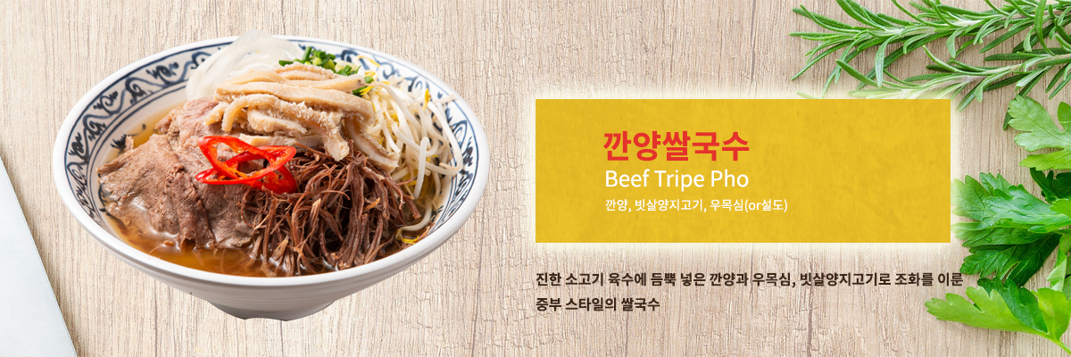 깐양쌀국수