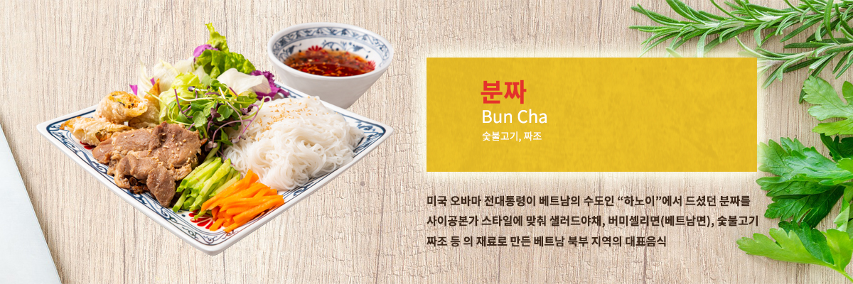 분짜