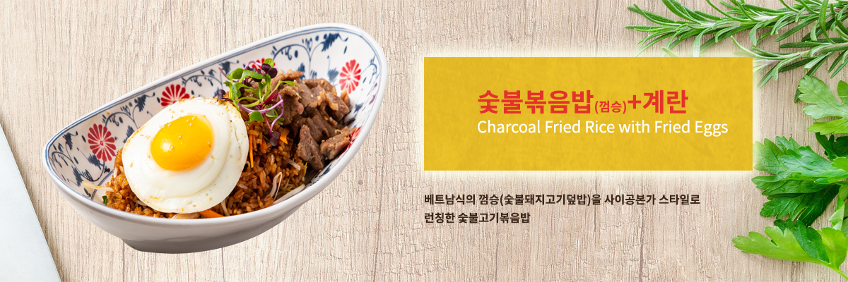 숫불볶음밥+계란