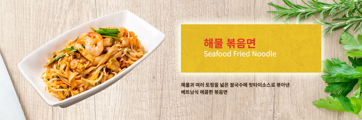 해물 볶음면