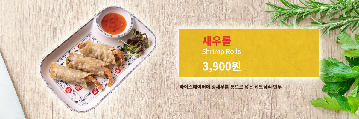 새우롤